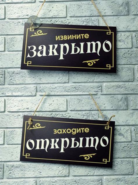 Открыто-Закрыто табличка вывеска красивая с присоской и подвесом ...