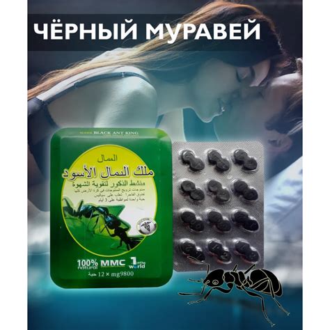 Купить в СПБ Чёрный муравей для потенции Black ant king 12 таблеток от ...