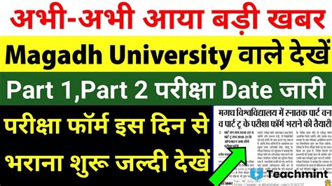 Magadh University Examination Form Fill Up Date Mu Exam Date