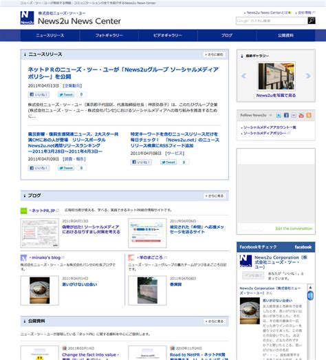 株式会社ニューズ・ツー・ユーがwebサイト「news2u News Center」を開設。ニュースリリースやソーシャルメディアでの情報発信を