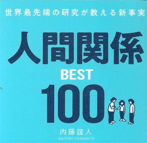 人間関係がうまくいかない時の悩みを解決してくれるおすすめの本をご紹介！ Yoshi Log