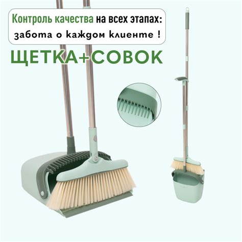 JoyousDay. Веник с совком, длина 120 см - купить с доставкой по ...