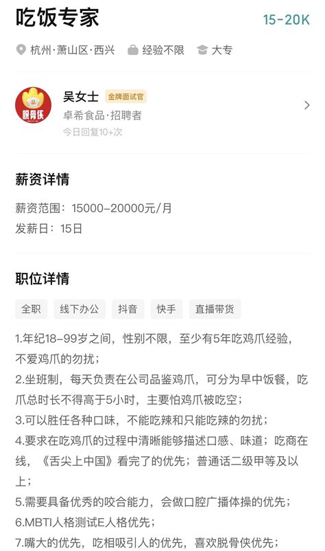 月薪过万招聘“吃饭专家”品鉴鸡爪？应聘者称很多排队面试者 岗位 海报 品牌