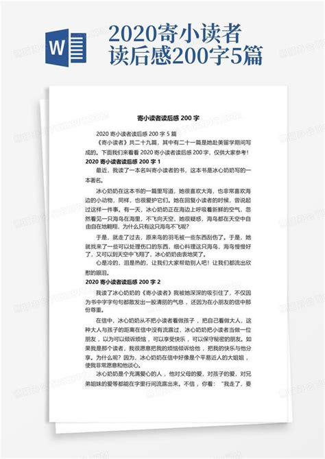 2020寄小读者读后感200字5篇 Word模板下载编号ldkwrxwa熊猫办公