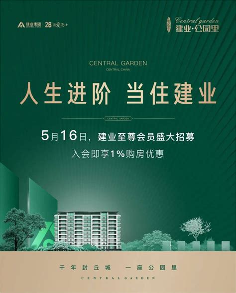 一城荣耀 至尊之约丨5月16日建业·公园里会员招募倾城盛启！ 封丘