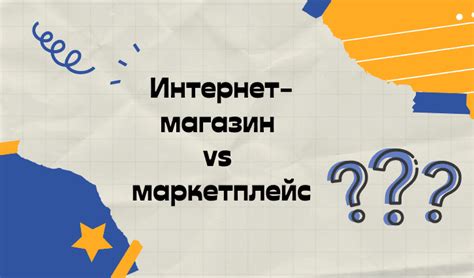 Интернет-магазин vs маркетплейс: где продавать лучше? - KeyCRM Blog