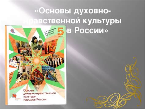 История однкр