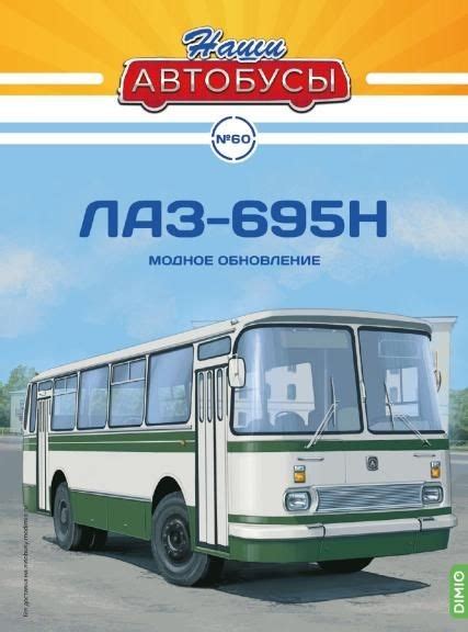 Купить 1:43 # 60 ЛАЗ-695Н - в Seven Models