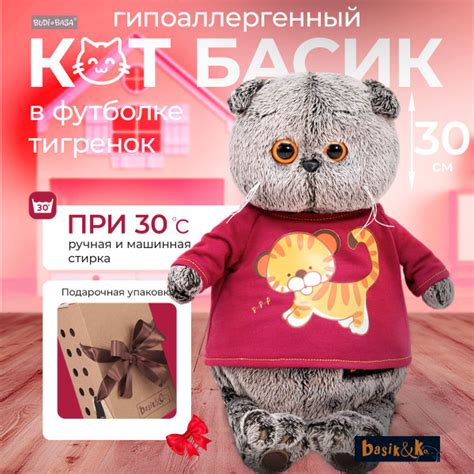 Кот Басик в футболке Тигренок 30 см (Budibasa) купить на OZON по низкой ...