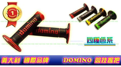 Jw宙威 Domino 義大利 糯米腸 競技握把 手把套 握把 無孔 120mm 粗顆粒 超軟舒適 雙色 蝦皮購物