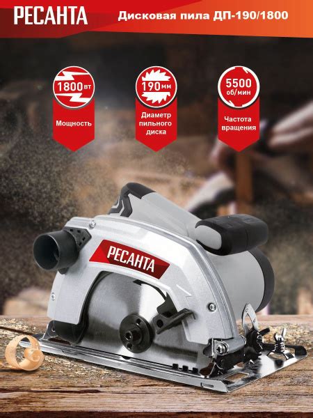 Дисковая пила ДП-190/1800 Ресанта - купить в интернет-магазине OZON с ...