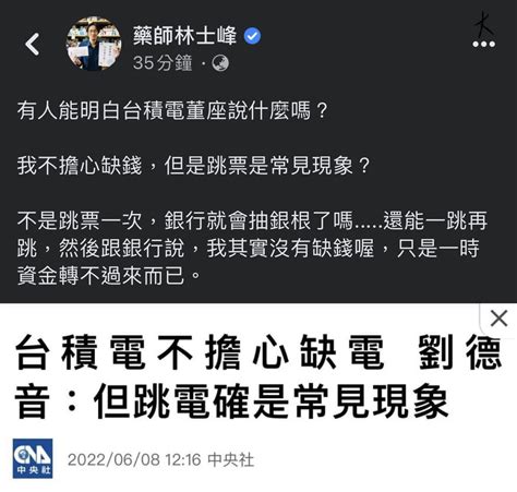 郎員大 On Twitter Djkf藥師到現在還沒搞懂「缺電」和「跳電」的差別欸蚵憐吶！ 每日關心蚵粉專退黨停更進度