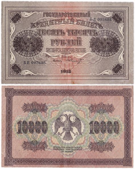 Банкнота 10000 рублей 1918 стоимостью 3864 руб.