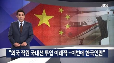 중국 동방항공 우한폐렴 돌던 작년말부터 중국 국내선 외국인 승무원 중 한국인만 투입 유머움짤이슈 에펨코리아