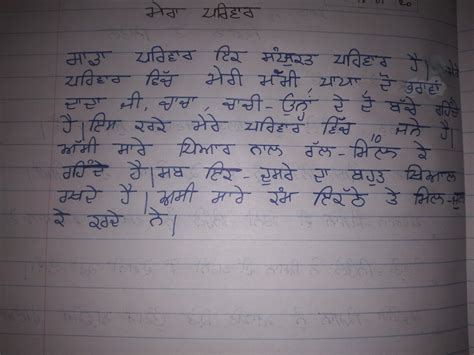 Essay on mera parivar in Punjabi language - Hindi - निबंध संग्रह ...