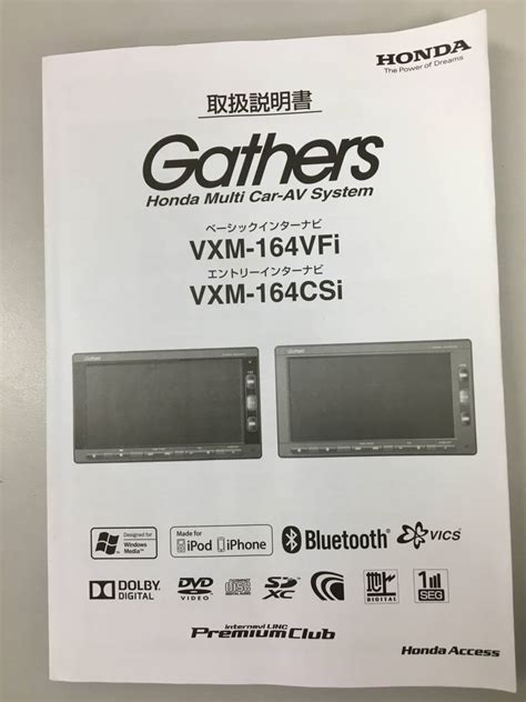 【目立った傷や汚れなし】送料無料ホンダ純正ナビゲーションgathersギャザーズvxm 164vfi Vxm 164csi取説取扱い説明書の