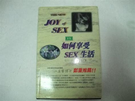 如何享受sex生活 The New Joy Of Sex 露天市集 全台最大的網路購物市集