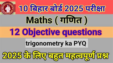 Maths Trigonometry Class 10th Objective 2025 Mathematics Objective