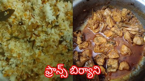 మా ఇంట్లో సండే రోజుfrance Biryani పచ్చి రొయ్యల తో బిర్యానీ విత్