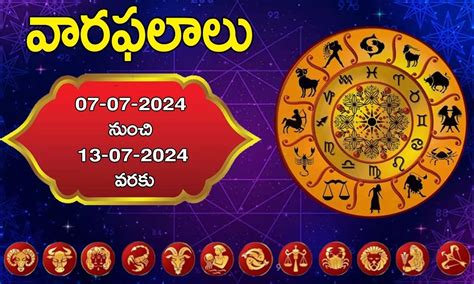 Weekly Horoscope 07 July To 13 July 2024 వారఫలాలు ఈ రాశివారు కీలక