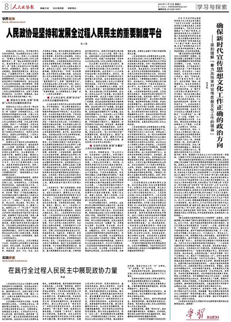 在践行全过程人民民主中展现政协力量