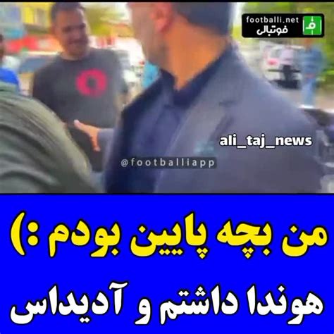 🔥🔥🔥🔥 لوکاکو نیوز تقدیم میکند سطح مدیریت حجت کریمی در باشگاه استقلال 🤐