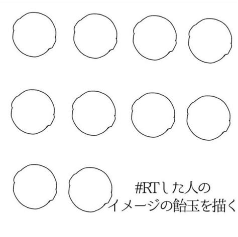 kou on Twitter RT Nagi kemo RTした人のイメージの飴玉を描く なにこれ面白そう先着ね