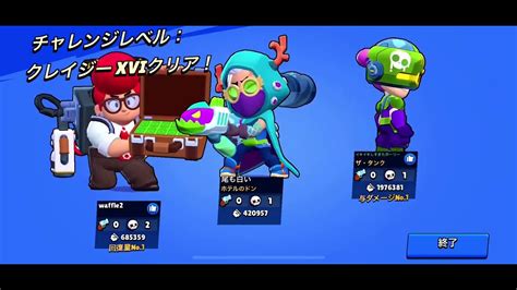 【ブロスタ】ボスファイト クレイジー16 ペニーパムベル Brawl Stars Boss Fight Insane 16 Youtube