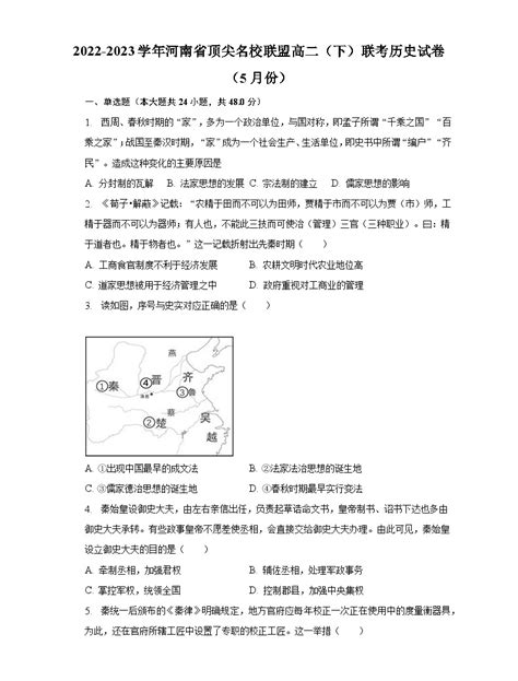 2022 2023学年河南省顶尖名校联盟高二（下）联考历史试卷（5月份）（含解析） 教习网试卷下载