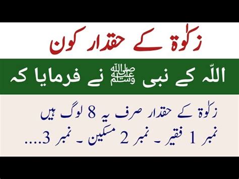 Zakat Ky Haqdar Kon Hyn Zakat Kin Logo Ko Deni Chahye Zakat Ky