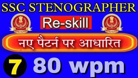 SSC Stenographer Skill Test Dictation 80 Wpm By Akash Sir 10 Minute