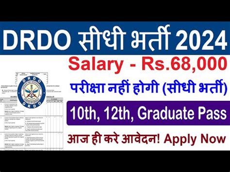 Drdo New Recruitment No Exam No Fees Drdo Recruitment Drdo