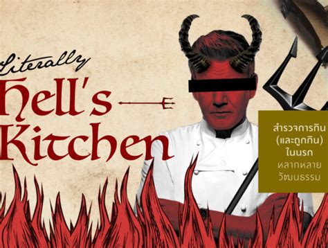 Hell’s Kitchen