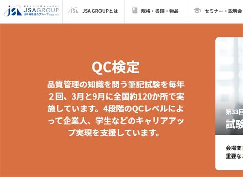 【2024年最新】qc検定3級とは？合格率や難易度、勉強方法も解説！ グッドスクール・資格取得情報比較