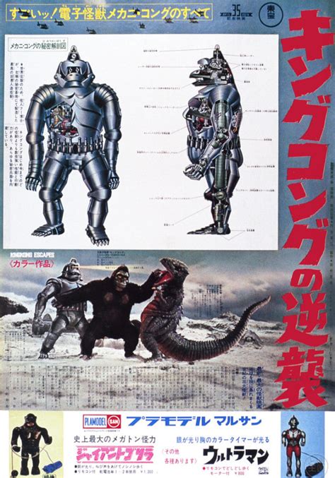 Kaijusaurus - Japanese poster for King Kong Escapes (1967).