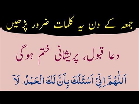 Jumma Ke Din Ka Wazifa Juma Special Wazifa Special Wazifa For Jumma