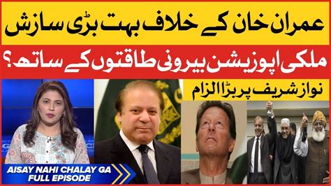 Big Conspiracy Against PM Imran Khan Pakistani Opposition And