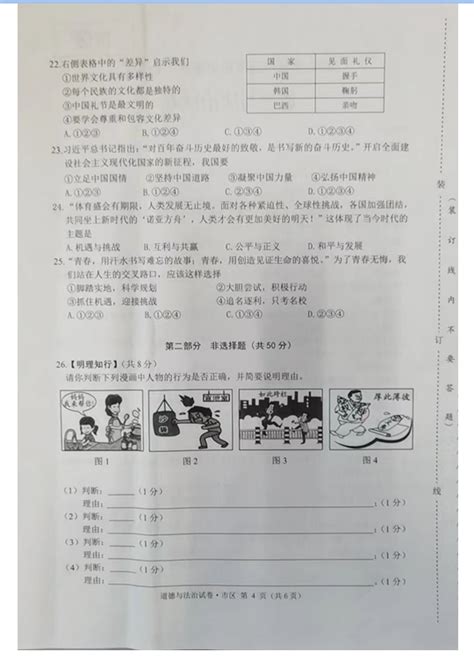 2023年牡丹江市中考道德与法治试卷真题及答案4221学习网