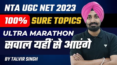 Ultra Marathon 100 Sure Topics Paper 1 Talvir Singh NTA UGC