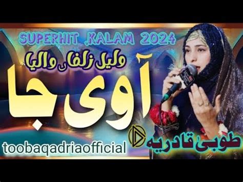 A Ve Ja Walail Zulfan Waliya Hun A Ve Ja Superhit Kalam