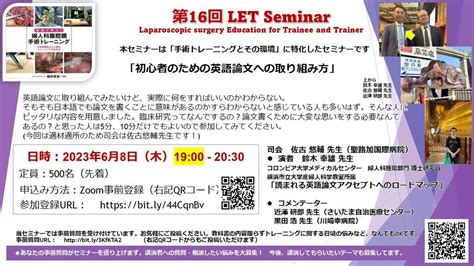 Osposvd運営事務局 On Twitter 【6月8日】 第16回let Seminar 初心者のための英語論文への取り組み方 英語論文に挑戦したいけど、何から始めればいいのか