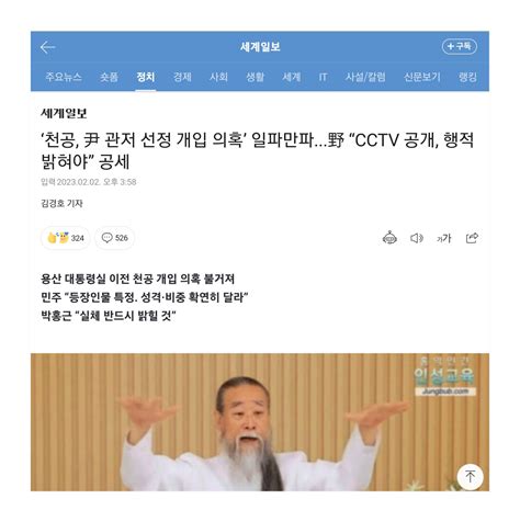 Eastsidestory ‘천공 尹 관저 선정 개입 의혹 일파만파野 “cctv 공개 행적 밝혀야” 공세