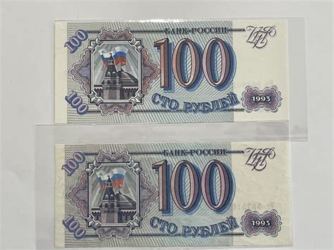 Купюра 100 Рублей 1993 г Серия МА ИГ белая и серая бумага 2 шт в лоте ...