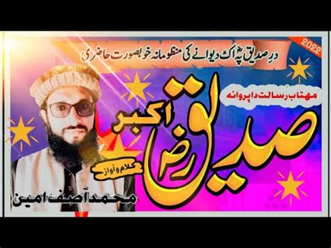 New Kalam 2022 Mahtab Risalat Da Parwana Siddiqui Akbar Rz Kalam U