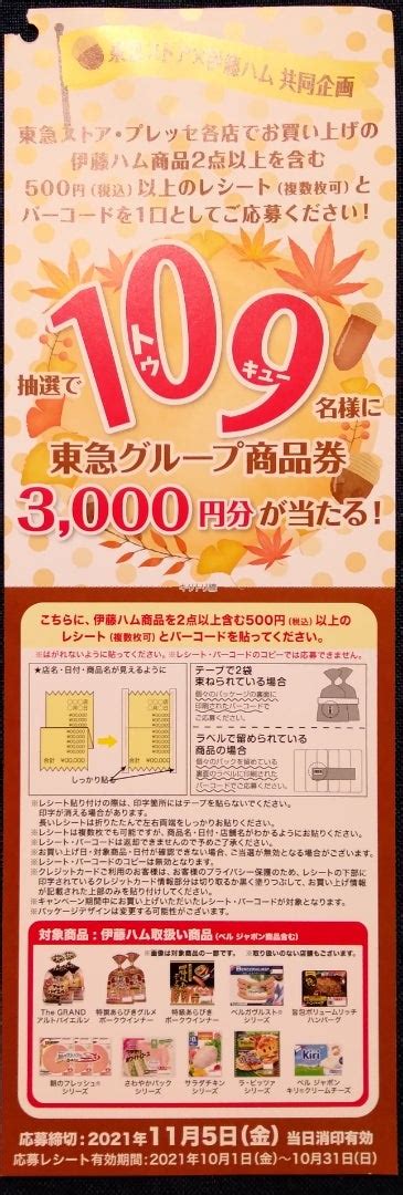 懸賞情報♪東急ストア3件 伊藤ハム キッコーマン Vマーク 自転車屋の妻の懸賞ライフとヒトリゴト