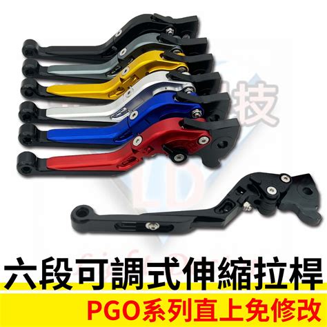 六段可調式伸縮拉桿 PGO系列 J Bubu X HOT 彪虎 G MAX Alpha max ES 機車拉桿 蝦皮購物