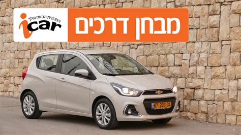 שברולט ספארק - חוות דעת - iCar - YouTube