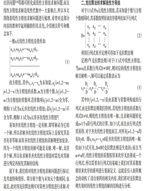 线性方程组求解及应用参考网