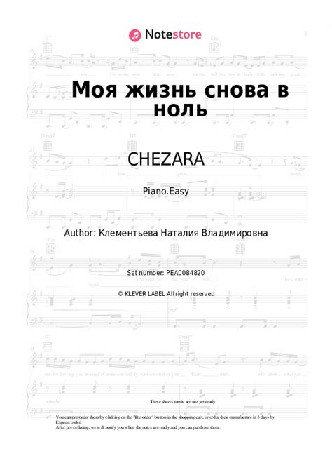 Моя жизнь снова в ноль piano sheet music easy CHEZARA in Note Store