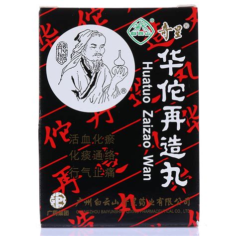 Qixing Huatuo Zaizao Wan For Cerebrovascular Disease 72g Pills - Herb Land